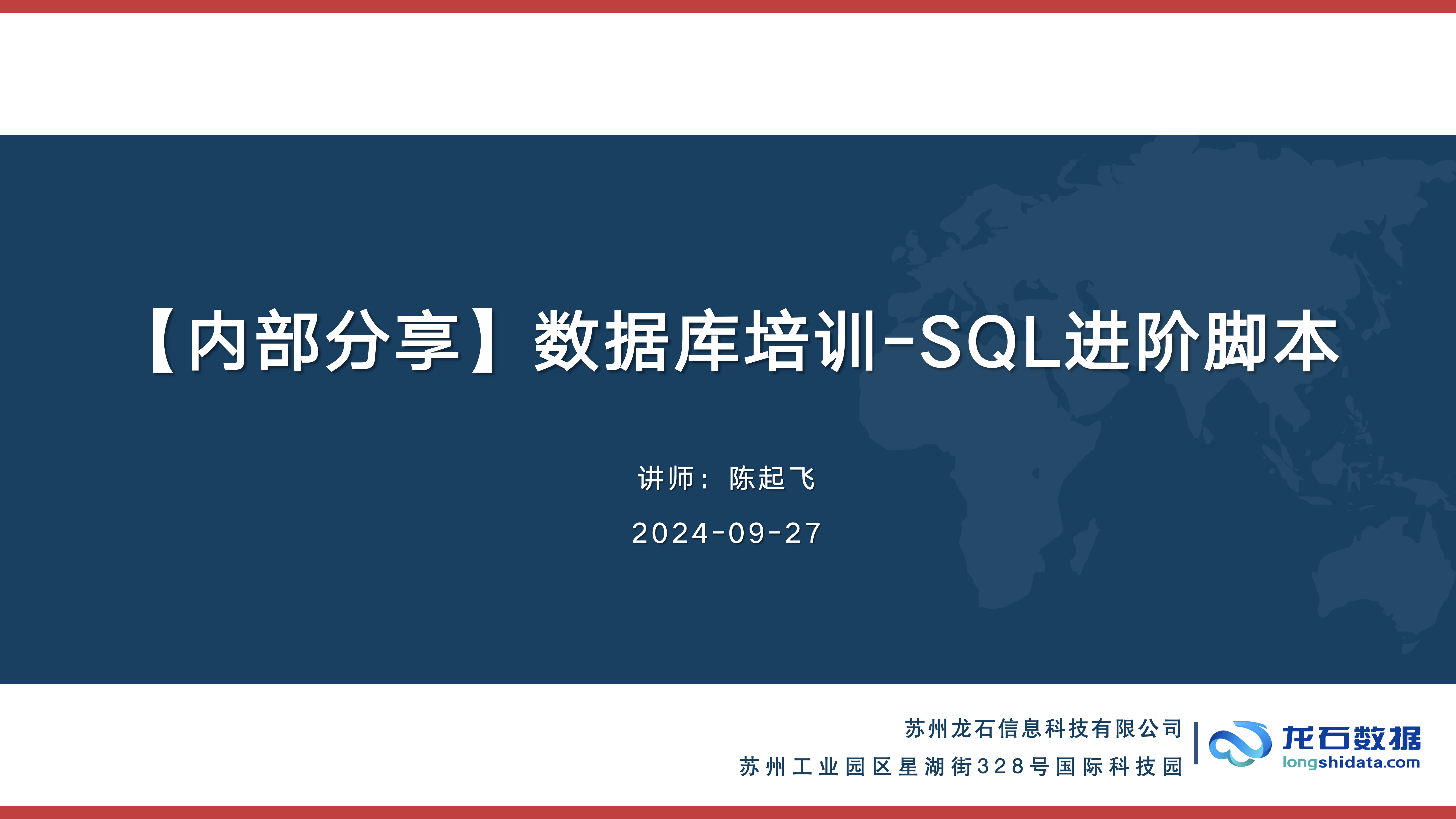 【技能提升】SQL进阶脚本，专业技能再提升，服务再升级