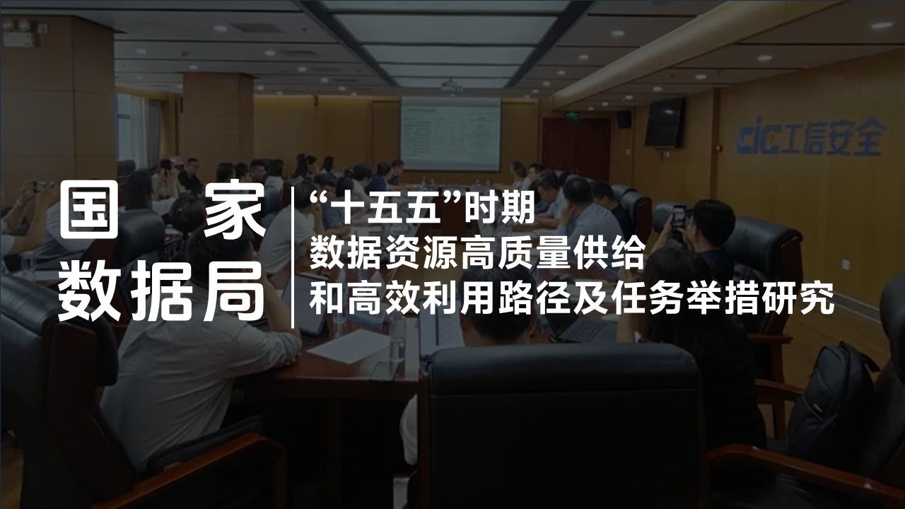 国家数据局《“十五五”时期数据资源高质量供给和高效利用路径及任务举措研究》课题组调研龙石数据