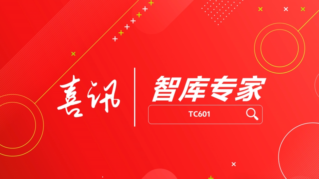 智库生态丨龙石数据练海荣、孙晓宁受聘中国信通院政务大数据方向智库专家