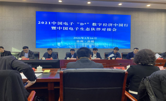 龙石数据受邀参加“2021中国电子“D²”数字经济中国行”