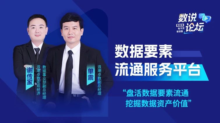 数据要素流通服务平台：盘活数据要素流通，挖据数据资产价值