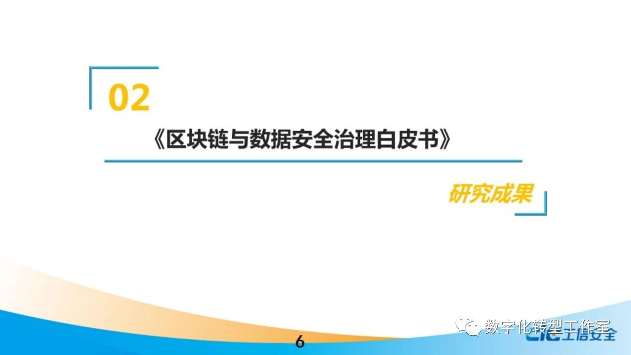 2021区块链与数据治理安全白皮书