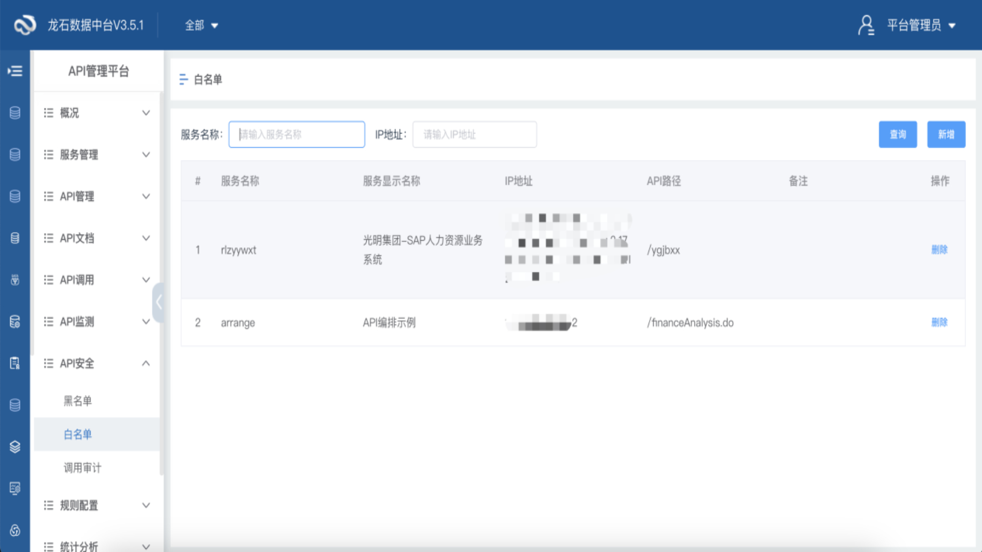 API平台（API网关）的API安全保障机制