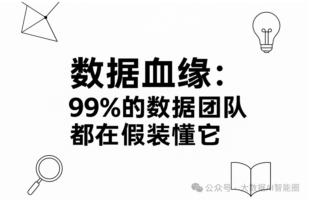 数据血缘：99%的数据团队都在假装懂它