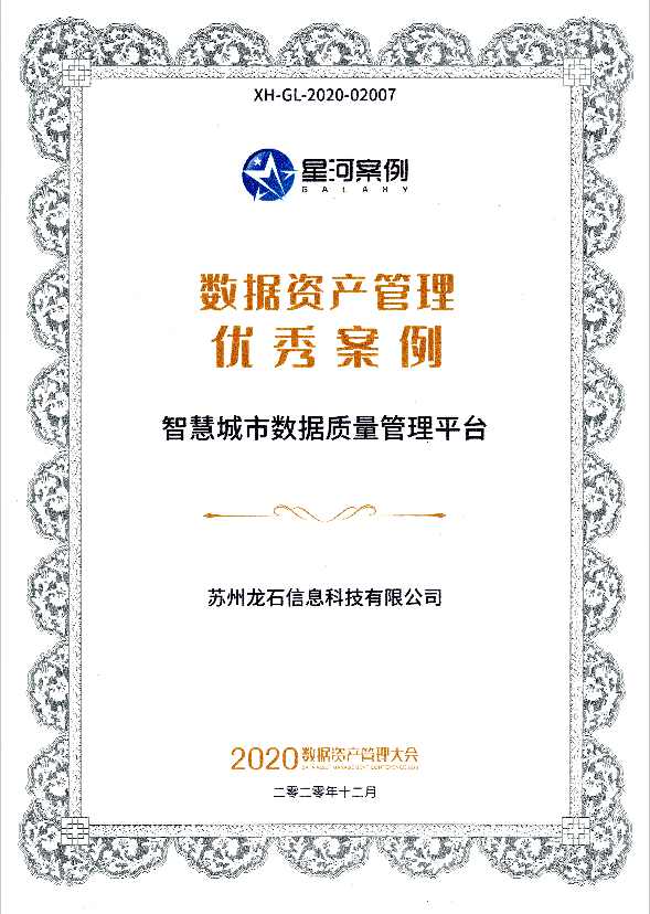 2020年中国信通院-数据资产管理优秀案例