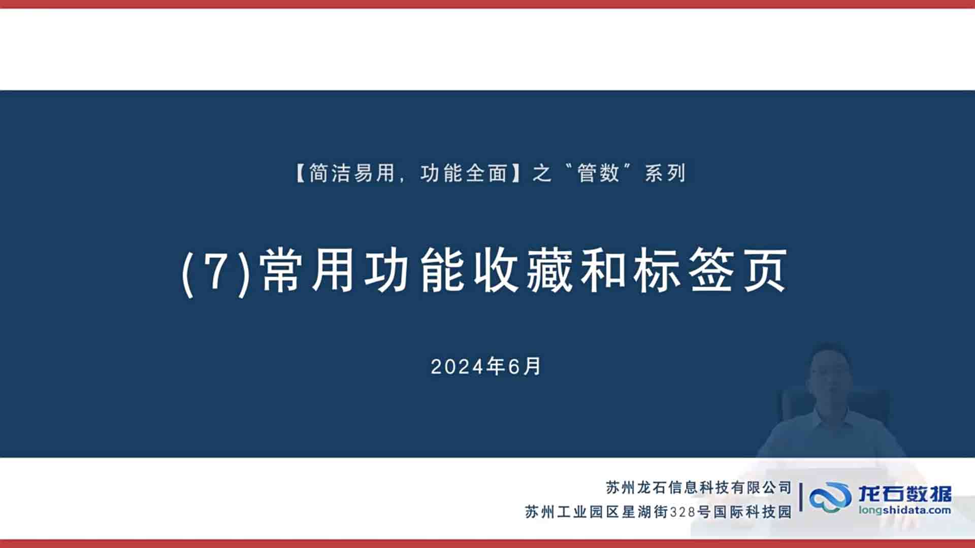 数据中台“管数”系列之（7）常用功能收藏和标签页