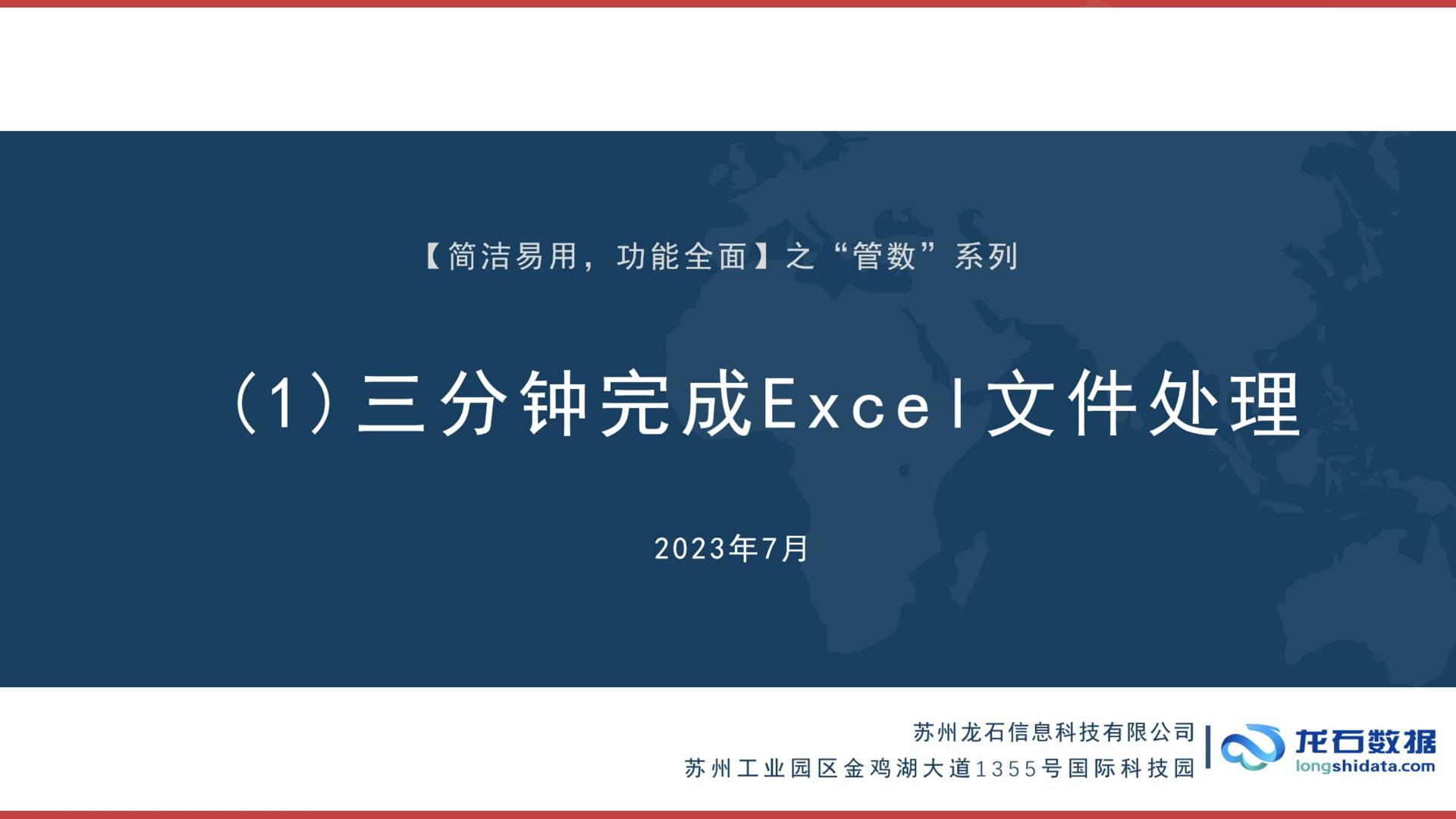 数据中台“管数”系列之（1）三分钟完成Excel文件治理