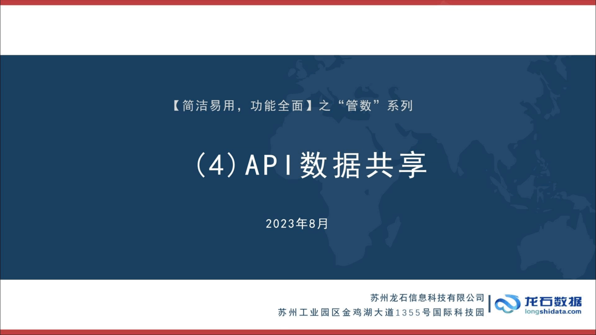 数据中台“管数”系列之（4）API数据共享